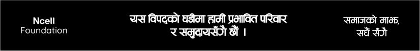 https://www.ncell.com.np/en