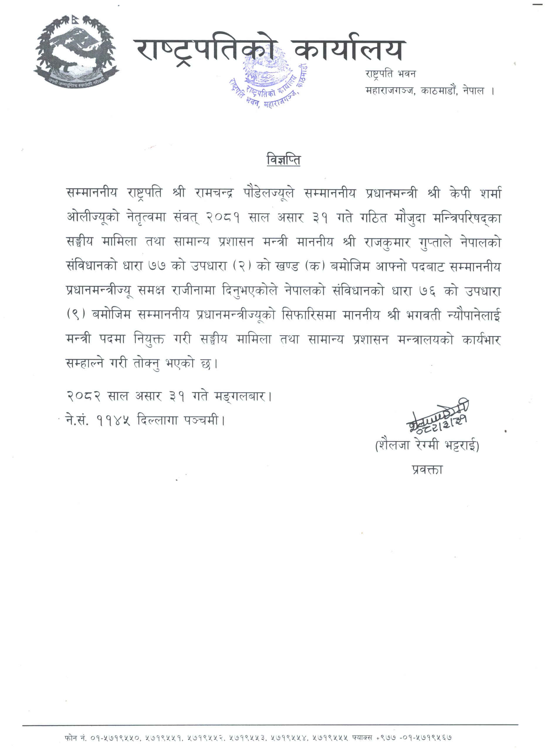 3-31__मनतरपरषद-गठन_Scan_20250715-scaled_OkyuLmTd7O-1752580966.jpg