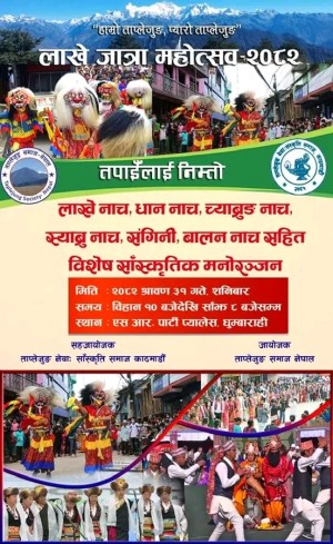 ताप्लेजुङ समाज नेपालको लाखेजात्रा महोत्सव, सबैलाई चुल्हे निम्तो