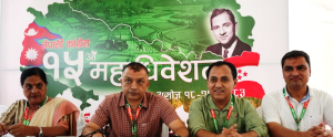 कांग्रेस महाधिवेशनको तेश्रो दिनको कर्मकाण्ड सकियो, बुधबार के-के हुँदैछ ?