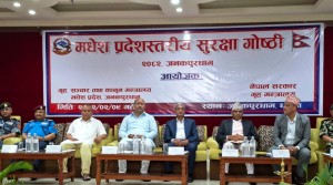 जनकपुरधाममा मधेस प्रदेश स्तरीय सुरक्षा गोष्ठी सुरु