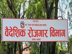 वैदेशिक रोजगार विभागले आवेदन दिएकै दिन श्रम स्वीकृति दिने मिलायो चाँजोपाँजो