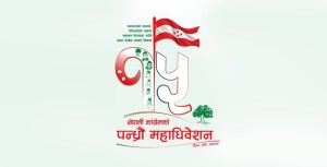 कांग्रेसको केन्द्रीय कार्यसमितिका लागि असोज २१ गते निर्वाचन, १८ गते उद्घाटन