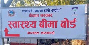 एक लाखको उपचार बीमा नघटाइएको भन्दै बीमा बोर्डले पार्यो स्पष्ट