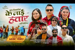 ‘केलाई हतार’मा सुरेशको शब्द शिल्पी, कोइली स्वरमा को-को गुन्जिए ?
