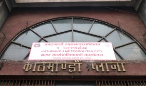 काठमाडौं महानगरपालिकामा आज शोक बिदा