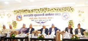 अन्तरप्रदेश मुख्यमन्त्री सम्मेलन मंगलबारदेखि विराटनगरमा सुरु