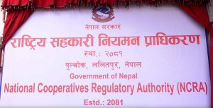 राष्ट्रिय सहकारी नियमन प्राधिकरणको अध्यक्षमा कसले मार्दैछ बाजी ?