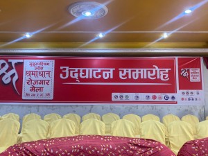 श्रमाधान रोजगार मेला : पहिलो दिन दुई हजार दुई सय ५० को आवेदन