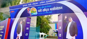 पोखरामा युवा संघ नेपालको दशौं राष्ट्रिय महाधिवेशन, एमाले सुप्रिमो खडा 