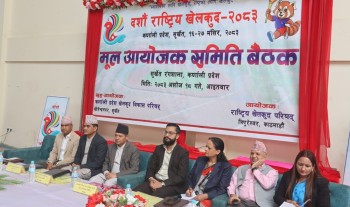 दशौं राष्ट्रिय खेलकुद प्रतियोगिता मंसिर १६ देखि २७ गतेसम्म सुर्खेतमा