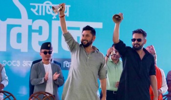 राष्ट्रिय स्वतन्त्र पार्टीको प्रथम महाधिवेशनको बन्दसत्र आजबाट सुरु
