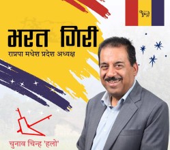 भरत गिरी सहित राप्रपाले चयन गरेका यी हुन् चार समानुपातिक सांसद