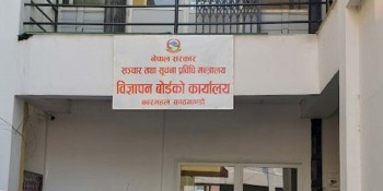 उम्मेदवार र पार्टीको प्रचार सोमबार रातिबाट हटाउन विज्ञापन बोर्डको उर्दी 