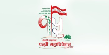 कांग्रेसको केन्द्रीय कार्यसमितिका लागि असोज २१ गते निर्वाचन, १८ गते उद्घाटन