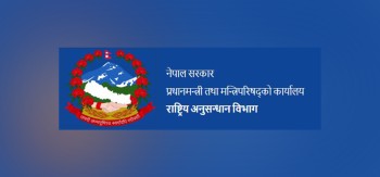 राष्ट्रिय अनुसन्धान विभागले माग्यो कर्मचारी, गर्यो ९० पदमा विज्ञापन 