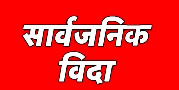 घोडे जात्रा पर्व आज विभिन्न कार्यक्रम आयोजना गरी मनाइँदै, सार्वजनिक बिदा