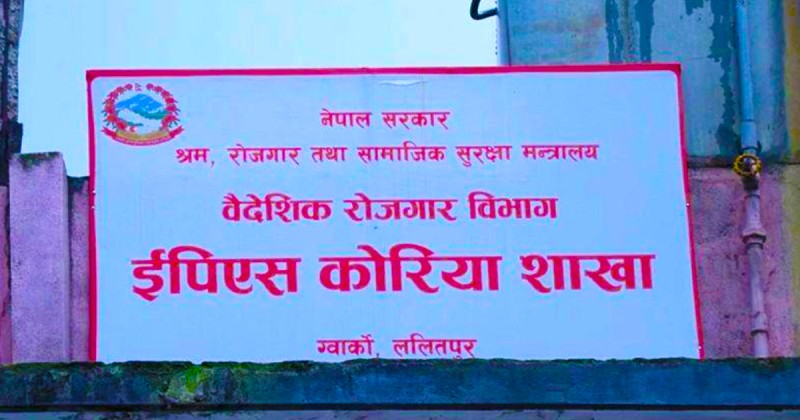 कोरियन भाषा परीक्षाका लागि आजदेखि आवेदन खुल्यो, म्याद कहिलेसम्म ?