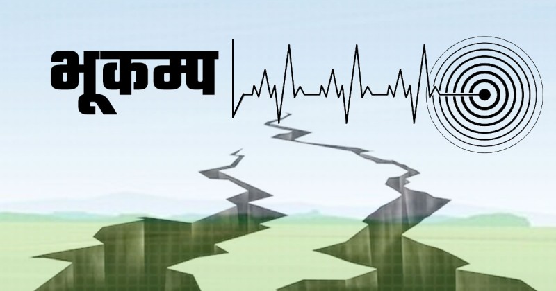 भूकम्पको केन्द्रबिन्दु भैरव कुण्डमा पहिरो, कैदीको हात भाँचिदा अरू के-के भयो ?