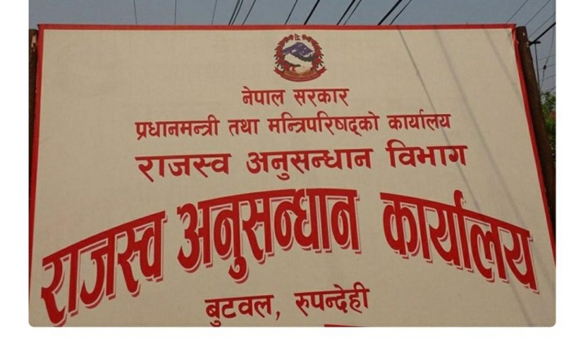 राजस्व अनुसन्धान कार्यालय बुटवल झन् निर्मम, दायर गर्यो ठूलो मुद्दा