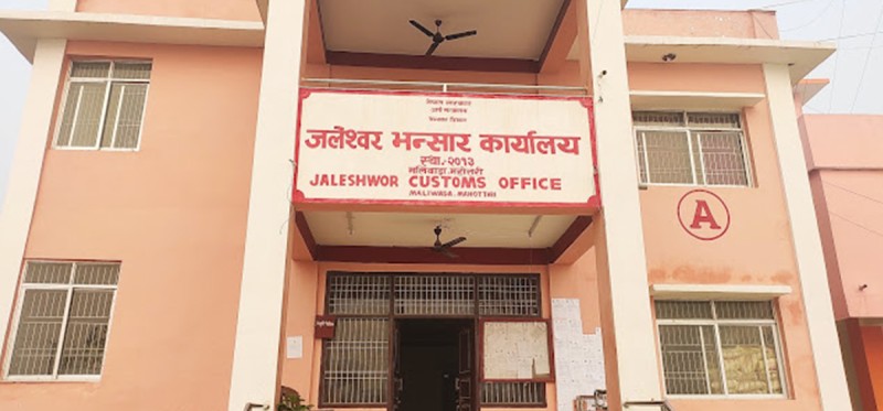 जलेश्वर भन्सारले नौ महिनामा भेला गर्यो दुई अर्ब ३५ करोड ९१ लाख राजस्व 