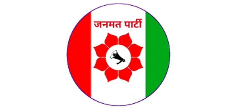 जनमत पार्टीले डाक्यो केन्द्रीय समितिको पूर्ण बैठक