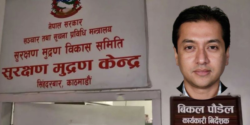 सुरक्षण मुद्रणमा भ्वांग पार्ने विकललाई आठ वर्ष कैद सजाय