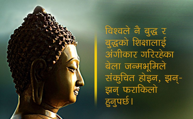 भगवान् विष्णुको नवौँ अवतारका रुपमा जन्म लिएका बुद्धको आज जन्मदिन