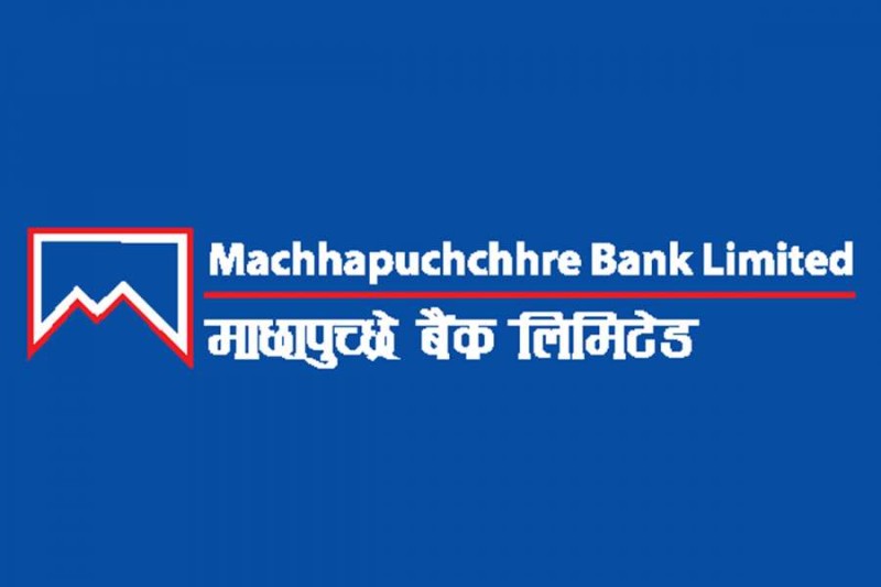 माछापुच्छ्रे बैंकले १ अर्ब २५ करोड रुपैयाँ खुद नाफा कमायो