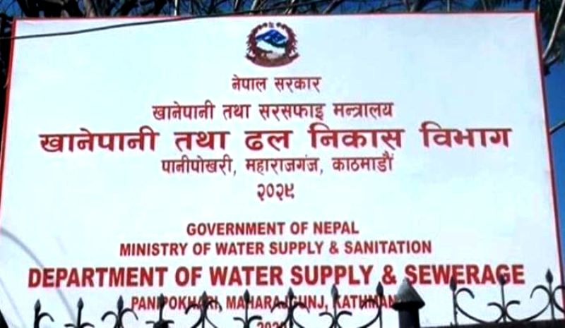 खानेपानी तथा ढल व्यवस्थापन विभागमा २७ इन्जिनियरलाई जागिर खुल्यो 