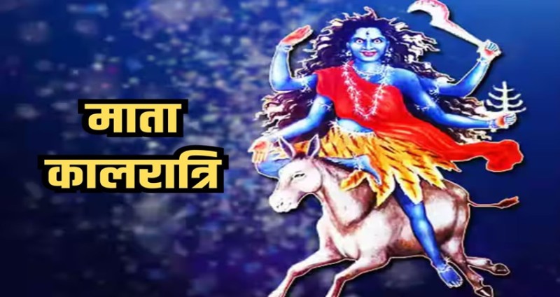 आज फूलपाती, माता कालरात्रिको पूजा तथा आराधना गरिँदै