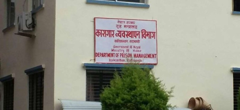 यी हुन् संविधान दिवसमा माफी पाएर रिहा हुने ४९२ कैदी (सूचीसहित)