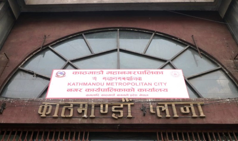 काठमाडौं महानगरपालिकामा आज शोक बिदा