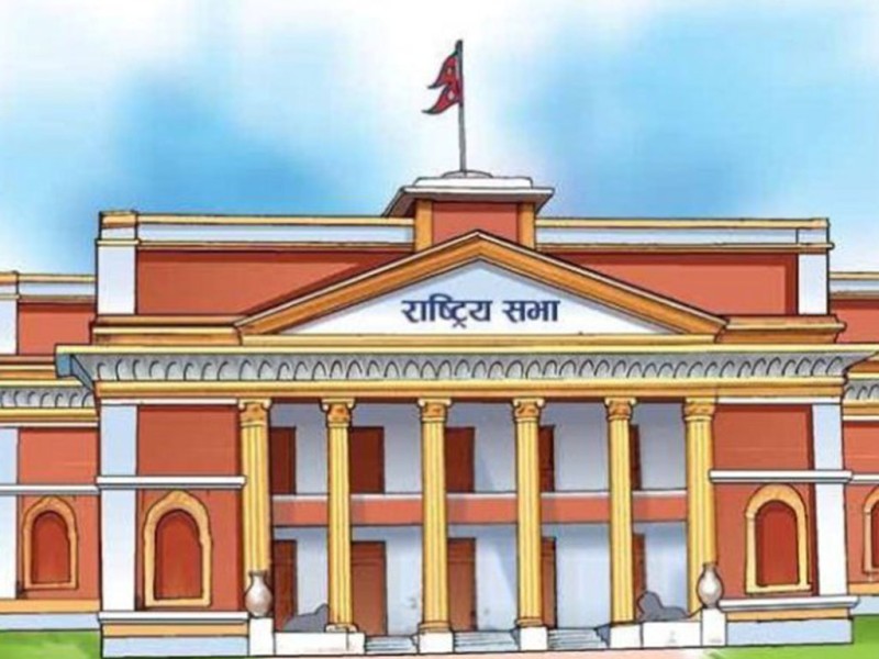 राष्ट्रियसभा बैठक पनि बस्दै