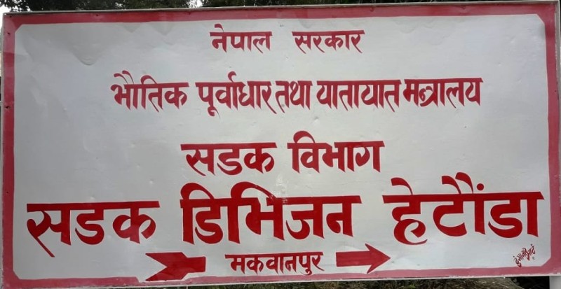 फौजदारी अभियोगमा अदालतबाट कसुरदार ठहरिएपछि इन्जिनियरको गयो जागिर