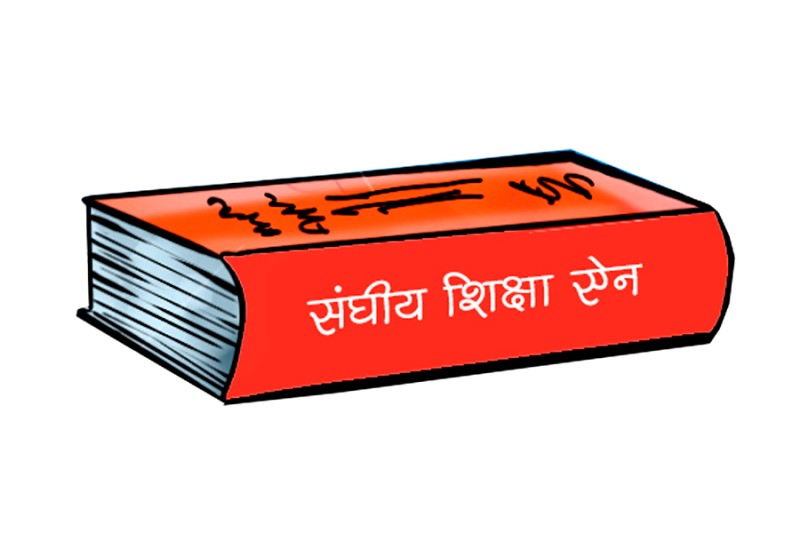 शिक्षा ऐन जारी गर्नुपर्ने माग राख्दै नेपाल शिक्षक महासंघले आन्दोलन चर्काउने