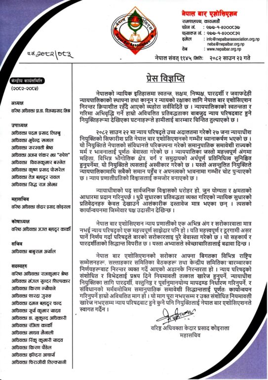 Nepal-Bar-Association-1754666951.jpg