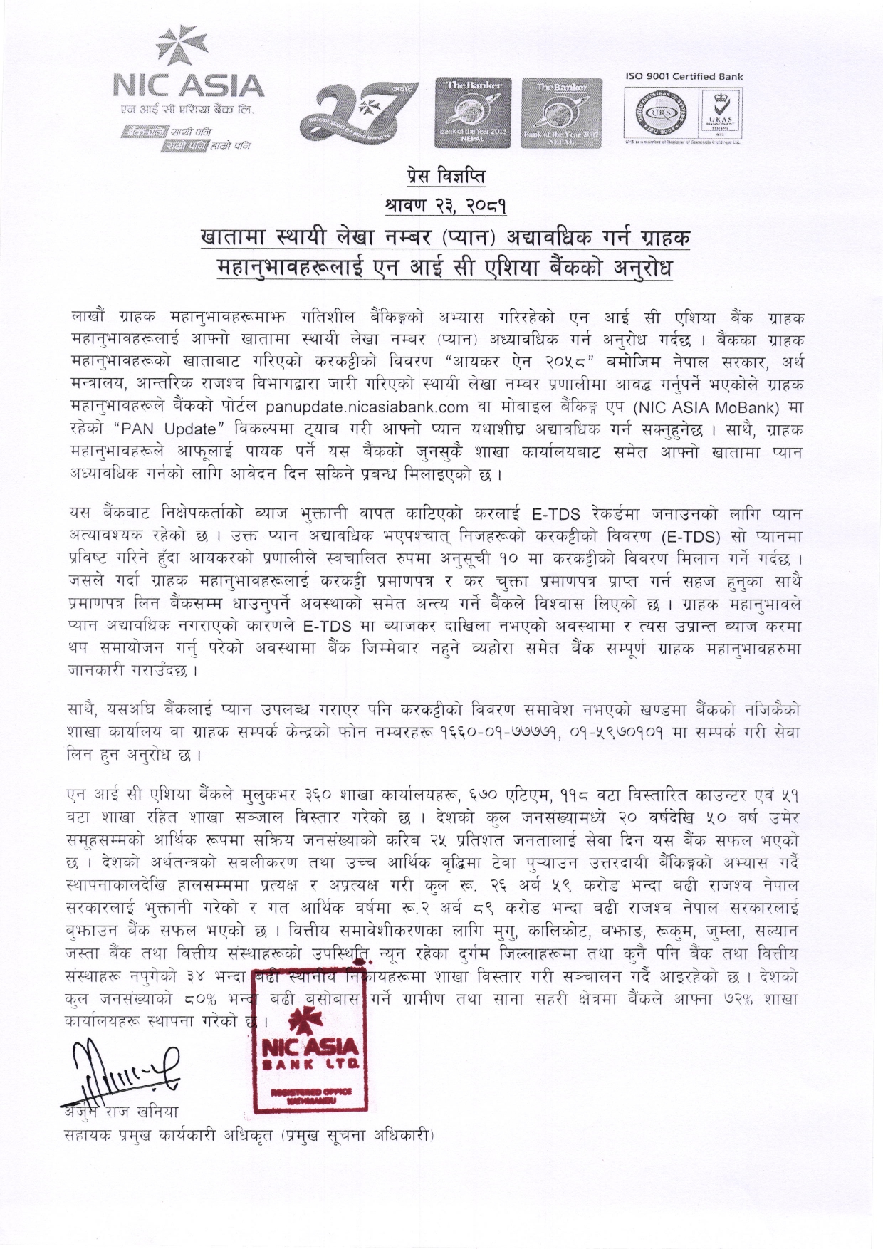 PR_on_PAN_Update_Request_to_Customers_-_7th_August_2024_page-0001_UzJXVQYOZ9-1723114384.jpg