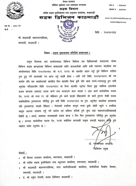 Sadak-patra-1716995678.webp