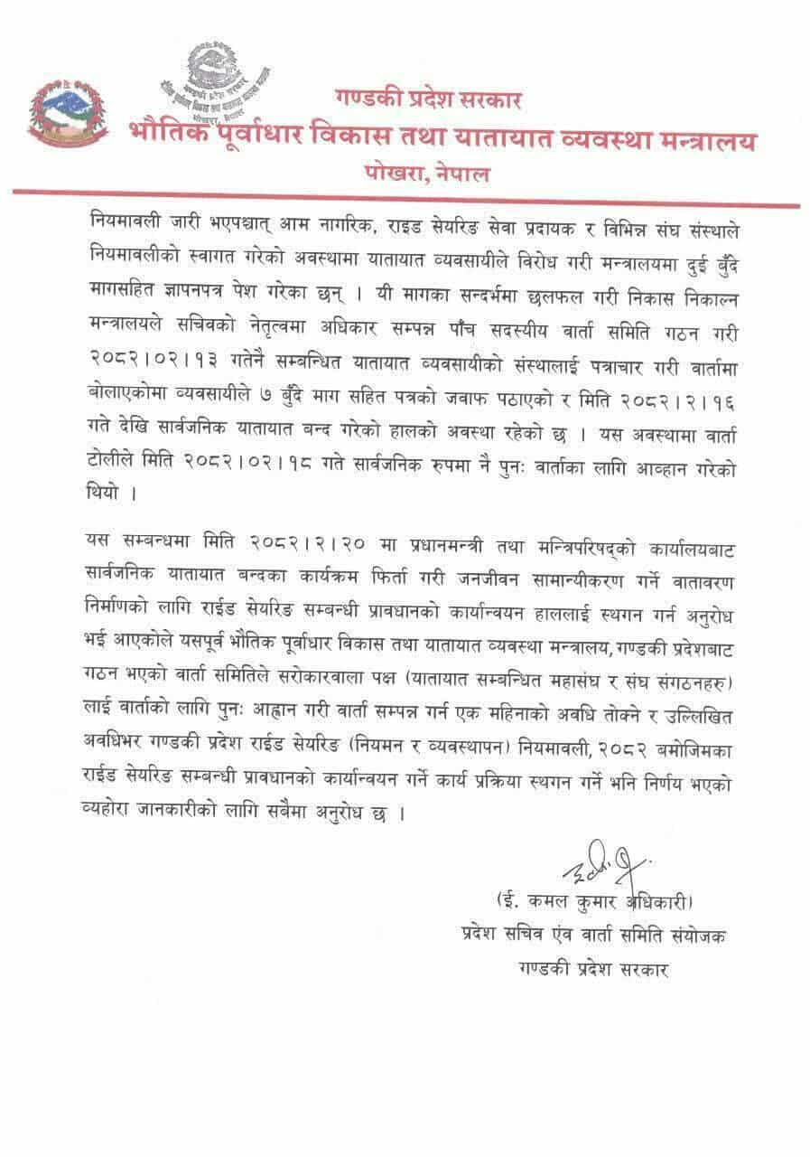 gandaki-sarkar-1748965585.jpg