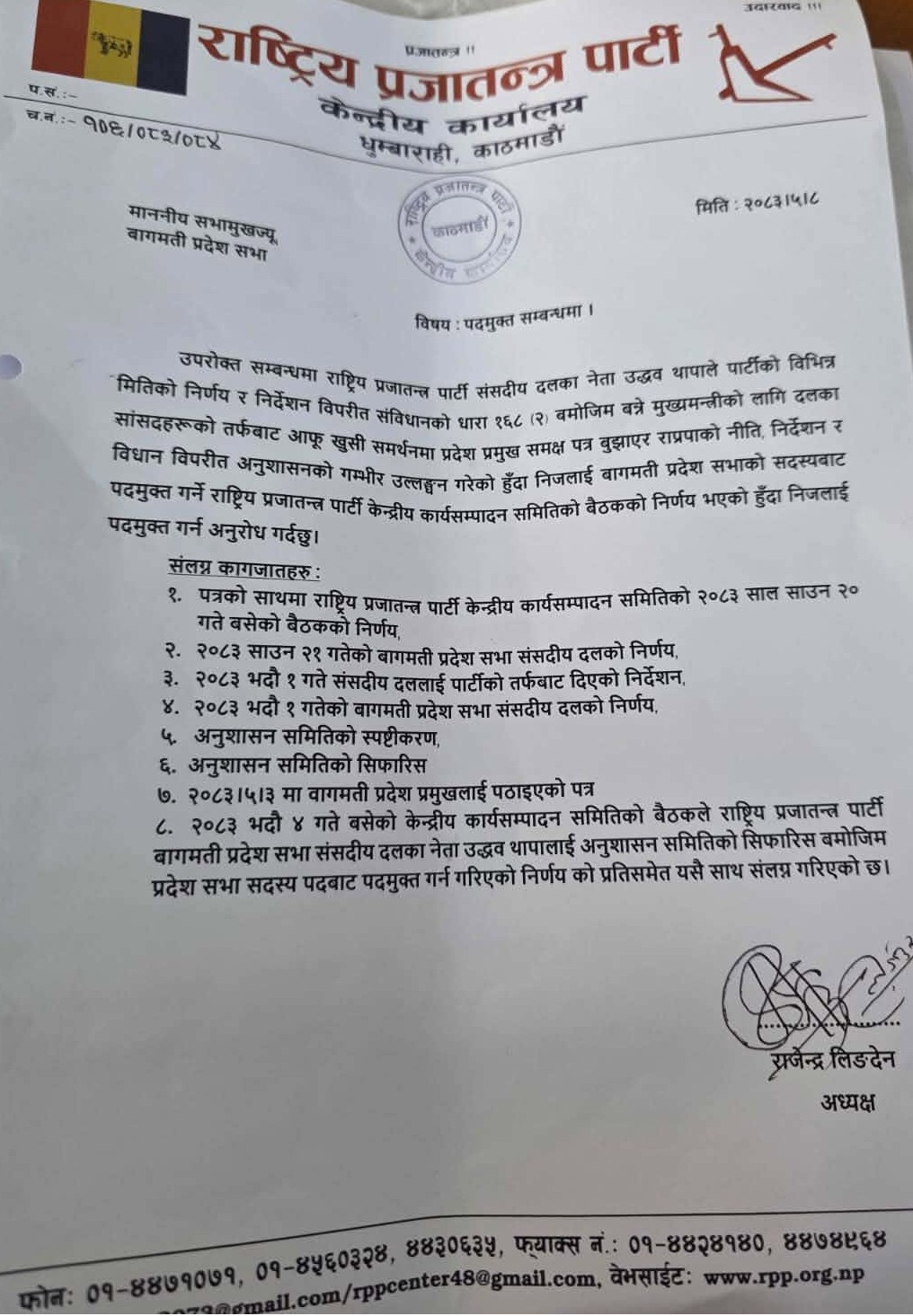 rpp-letter-1_aQ5G6Dxjzh-1787558558.jpg