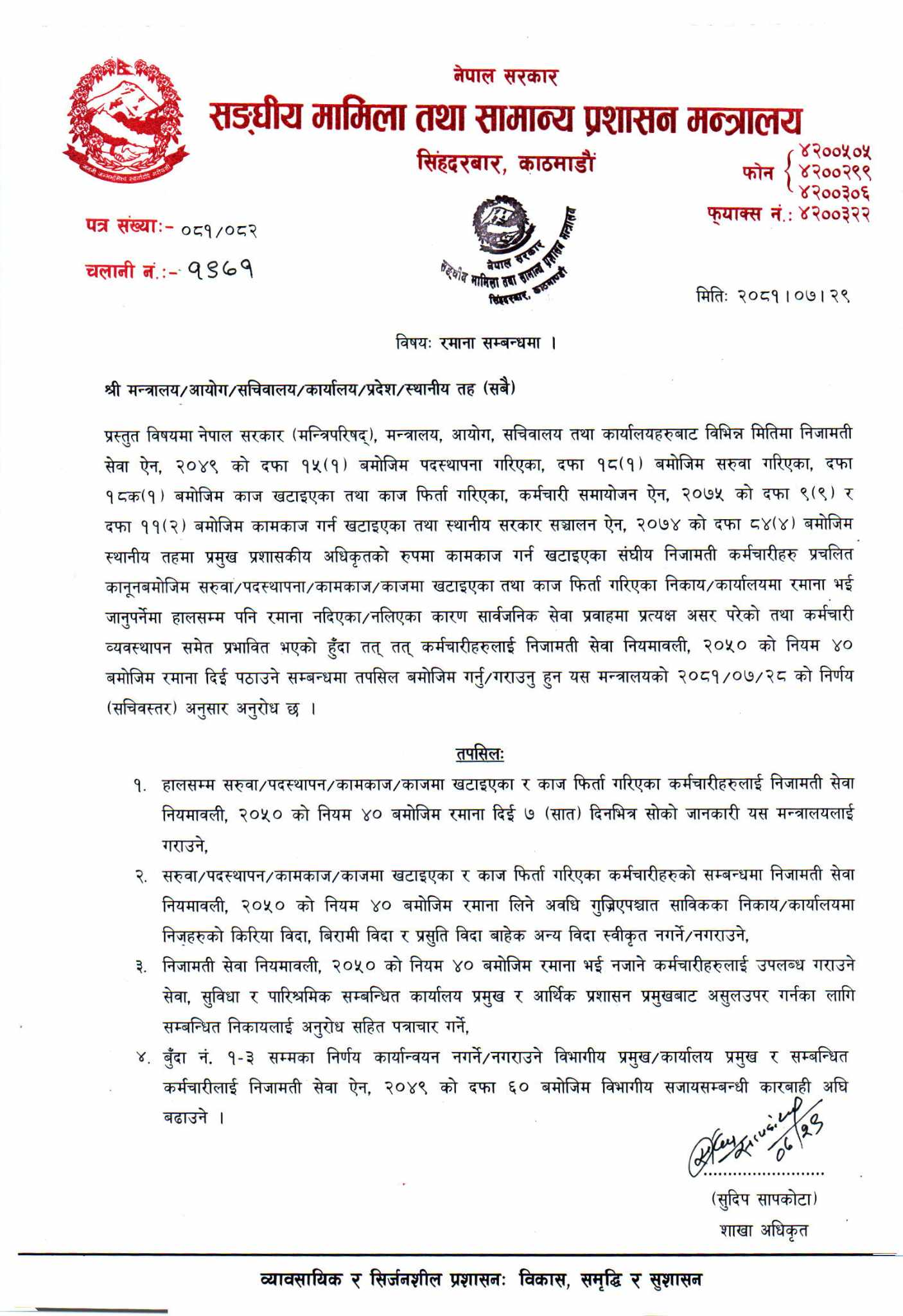 samanya-patra-1731650154.png