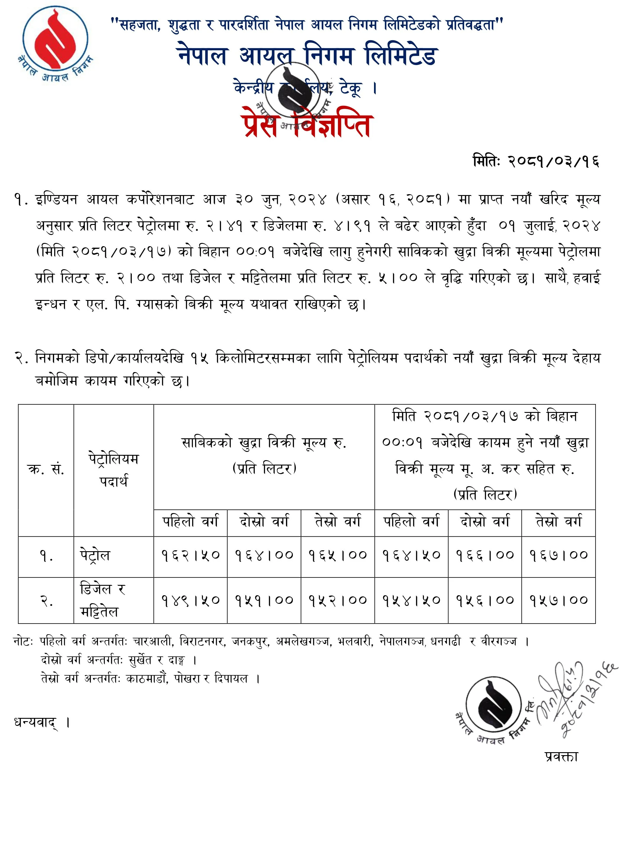 प्रेस-2081-1719760605.webp